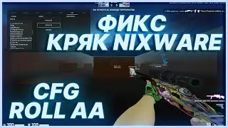 ⚡никсвар кряк + cfg ⚡скачать кряк nixware 2022⚡