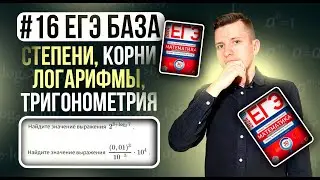 Задание №16 ЕГЭ по базовой математике 2024. Полный и подробный разбор!
