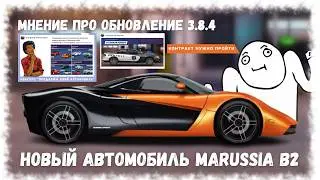 MARUSSIA B2 | ОБНОВЛЕНИЕ 3.8.4 | КОНТРАКТ ПО ГОРЯЧИМ СЛЕДАМ | DRAG RACING : УЛИЧНЫЕ ГОНКИ