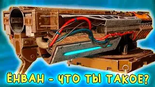 ЁНВАН - ЧТО ЭТО ТАКОЕ? ПРОВЕРЯЮ/ТЕСТЫ ОБЗОР/ГАЙД [Игра CROSSOUT 0.12.50]
