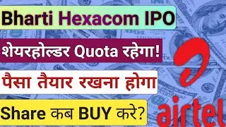 Bharti Hexacom IPO | Bharti Hexacom IPO News Date | Upcoming IPO in March 2024 | IPO News
