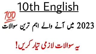 10th English important questions 2023 | English class 10