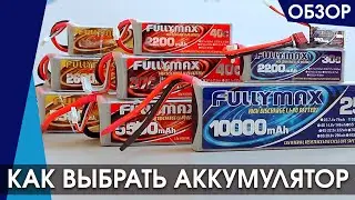 Как выбрать аккумулятор для радиоуправляемой модели?