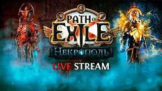 ФАРМИ ЭТО, ПОКА НЕ ПОНЕРФИЛИ — Path of Exile