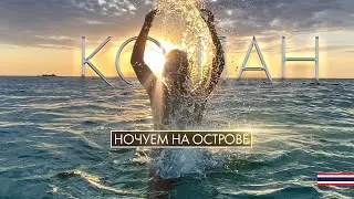 ПАТТАЙЯ - КО ЛАН. ГЛАВНЫЙ ОСТРОВ ВСЕХ ТУРИСТОВ. ЕДЕМ НА НОЧЬ. PATTAYA. KOH LARN.