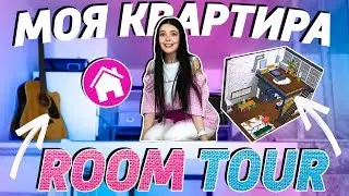РУМ ТУР | КАК ВЫЖИТЬ НА 30 КВАДРАТНЫХ МЕТРАХ?!