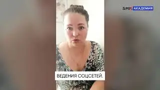 Отзыв ученицы SMM Академии - Виктории Соколовой (начинающий риелтор)