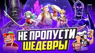 ТОП 10 лучших игр 2023 года, которые ты пропустил. А зря!