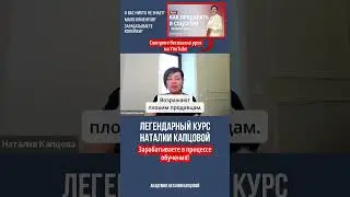 Как повлиять на решение купить у вас | Наталия Капцова
