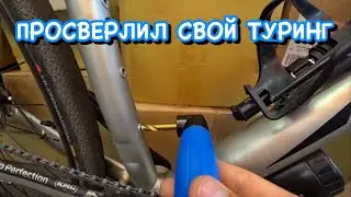 КАК УСТАНОВИТЬ ДОПОЛНИТЕЛЬНЫЕ КРЕПЛЕНИЯ НА СВОЁМ ВЕЛОСИПЕДЕ | УСТАНОВКА БОНОК СВОИМИ РУКАМИ