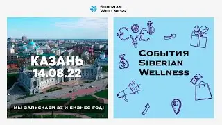 Завершилось горячее бизнес-лето в Казани!