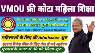 Vmou Free admission | Ignou Free Admission | Girls Free Degree diploma certificate course Vmou Ignou