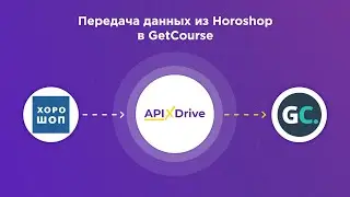 Horoshop and GetCourse integration | How to set up order uploading from Horoshop to GetCourse?