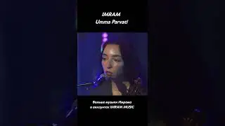 🕉 Imram - Umma Parvati 