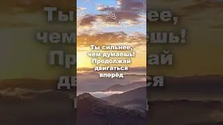 ЭТО ВАЖНО Знать для Тебя 🙌✨ Лучшие аффирмации 