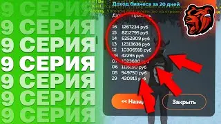 😟КОНЕЦ! ПУТЬ БАРЫГИ на БЛЕК РАША #9! ПОСЛЕДНЯЯ СЕРИЯ! СКОЛЬКО У МЕНЯ ДЕНЕГ? - BLACK RUSSIA