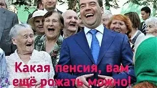 Пенсионная реформа. Интервью у жителей Подмосковья - Химки. ШОКИРУЮЩИЕ ОТВЕТЫ!