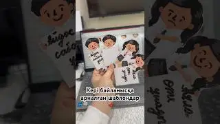 Кері байланысқа арналған шаблондар📌 