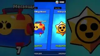 1 ЧАСТЬ ОТКРЫТИЯ 7-МИ МЕГАЯЩИКОВ И 42-Х СТАРР ДРОПОВ Brawl Stars