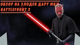 Обзор/Гайд на героя Дарт Мол | STAR WARS BATTLEFRONT 2