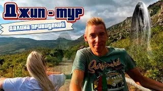 Джип-тур Алушта / Долина привидений Демерджи /  Джиппинг