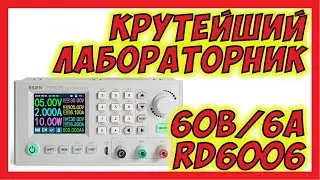 🔴 RD6006 Новинка. Крутейший Лабораторный Блок Питания 60В 6А @rdtech9153