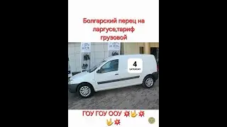 Тариф грузовой,яндекс и свои клиенты,Москва 04.05.24 суббота на Лада Ларгус,Маленький Кузов гоу 💥💥💥🤟