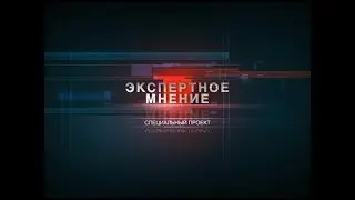 Экспертное мнение. Единый урок по безопасности в сети Интернет