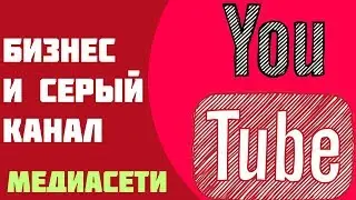КАК ПОДКЛЮЧИТЬ СЕРЫЙ КАНАЛ К МЕДИАСЕТИ