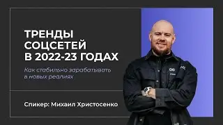 Михаил Христосенко о кризисе как об окне новых возможностей