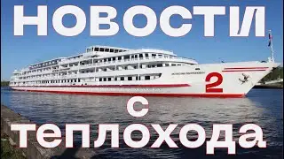 Навигация 2021 Город Плёс  Водоходъ теплоход Мстислав Ростропович что нового ? / инстафинн /