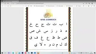 Muallimi Soniy 1-dars   Alifbo hamda Alif va Ro harflari       