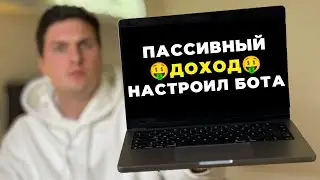 Показываю Все Цифры Сколько Заработал за Месяц с Торговых Ботов на Фьючерсах