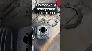 Покраска и полировка Ш-57 