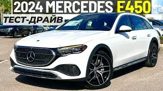 Новый Mercedes E450 All-Terrain 2024. Обзор и тест-драйв