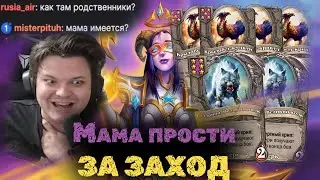 Мама не тут с таким заходом | Сильвернейм | SilverName Heartstone