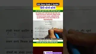 SSC Stenographer Grade-C Shorthand skill test batch 