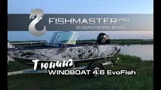 Windboat 46 EvoFish - обзор лодки