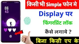 Kisi bhi Mobile me Display Fingerprint Lock Lagao | Display Fingerprint Lock for any Android Mobile