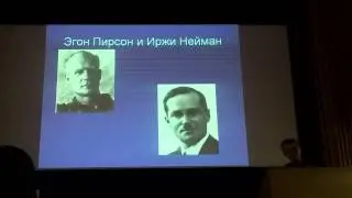 03. История развития биомедицинской статистики и её значимость в современной науке. С.Л. Плавинский