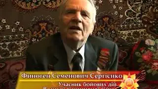 Финоген Семенович Сергієнко