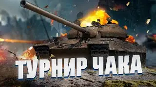 T95/FV4201 Chieftain , Pz.Kpfw. VII , Jagdpanzer E 100 - Прочувствуем танки для Чака