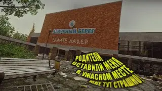 РОДИТЕЛИ ОСТАВИЛИ МЕНЯ В САНАТОРИИ - ESCAPE FROM TARKOV