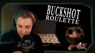 Стинт играет в Buckshot Roulette