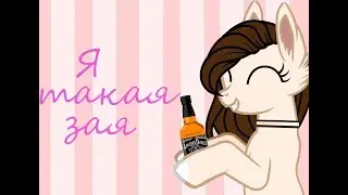{meme}-♥Зая♥