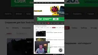 КАК УСТАНОВИТЬ ГОТОВЫЙ ПРОФИЛЬ ETS2 #shorts #ets2 #dobroedet