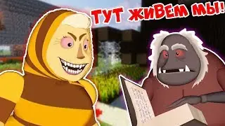 БАБА КАПА ПРОГНАЛА ШНЮКА ИЗ ЛУНТИК ИЗ ДЕРЕВНИ В РЕАЛЬНОЙ ЖИЗНИ В МАЙНКРАФТ | НУБИК MINECRAFT