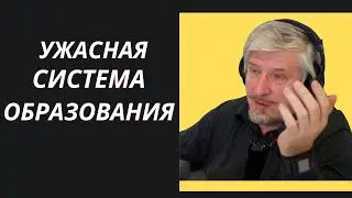Нам следует менять систему образования!  Профессор Савельев.