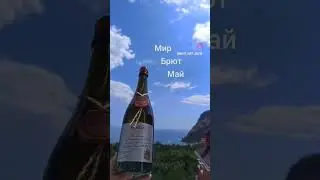 МИР БРЮТ МАЙ - с детства знаю именно этот лозунг к 1 мая ))))С праздником ! 
