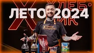 И ВОТ ОНО ЛЕТО!
